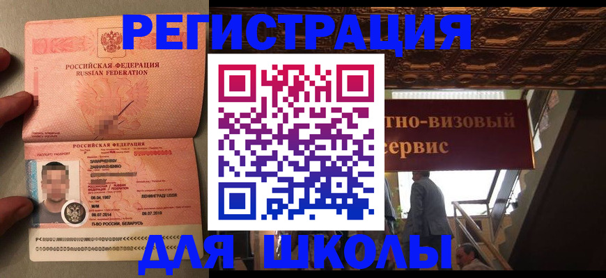 прописка законно в Минусинске