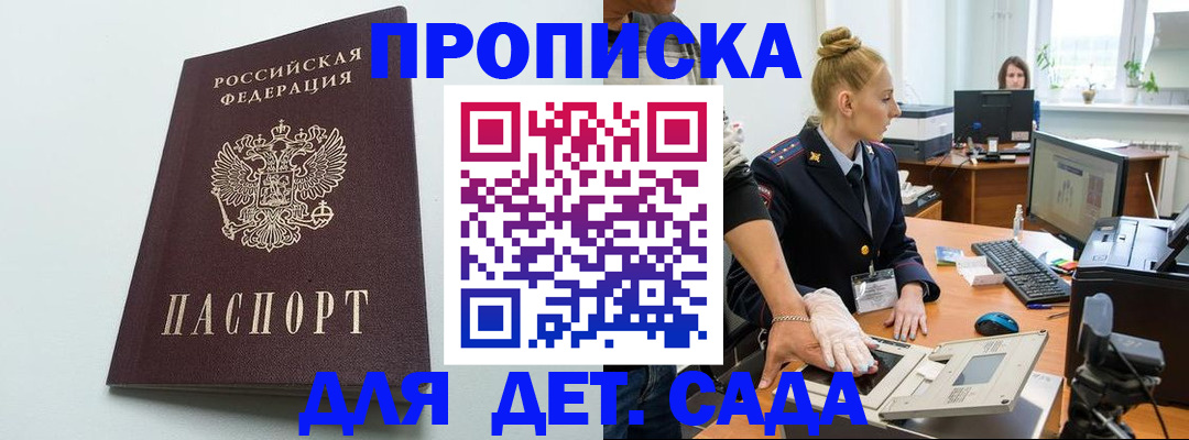 временная прописка в Минусинске