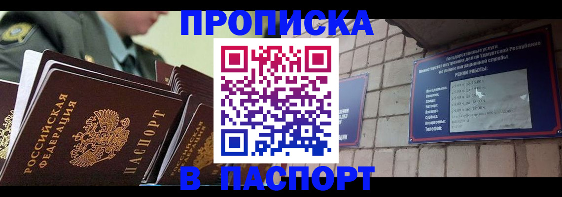 прописка гарантия в Минусинске