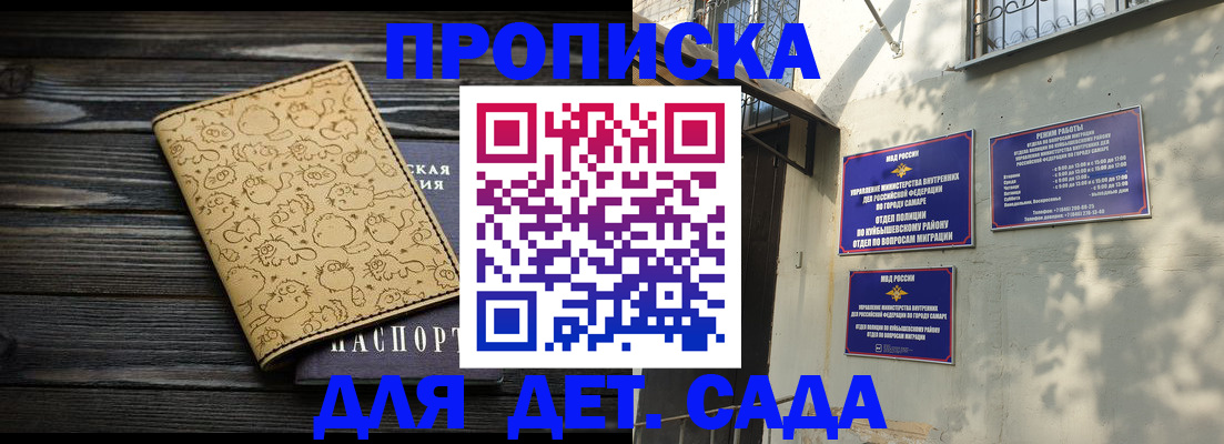 временная регистрация для школы в Минусинске